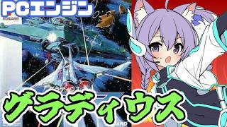 【PCエンジン】グラディウス 実況プレイ 【レトロゲーム/vtuber】