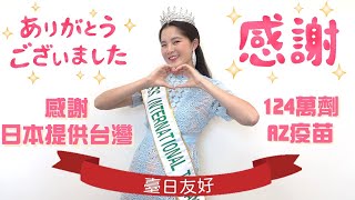 [閒聊] 台日友好 