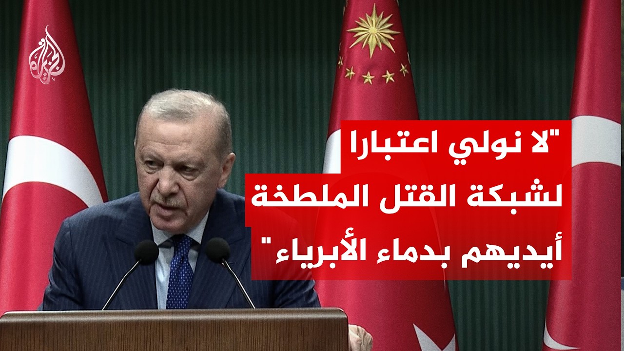 أردوغان عن الجيش الإسرائيلي: لا نولي اعتبارا لشبكة القتل الملطخة أيديهم بدما