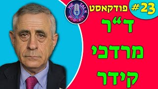 אנחנו מדברים פודקאסט פרק #23 - ד"ר מרדכי קידר | מי רצח את רבין?, איומים על ישראל, והמזרח התיכון.