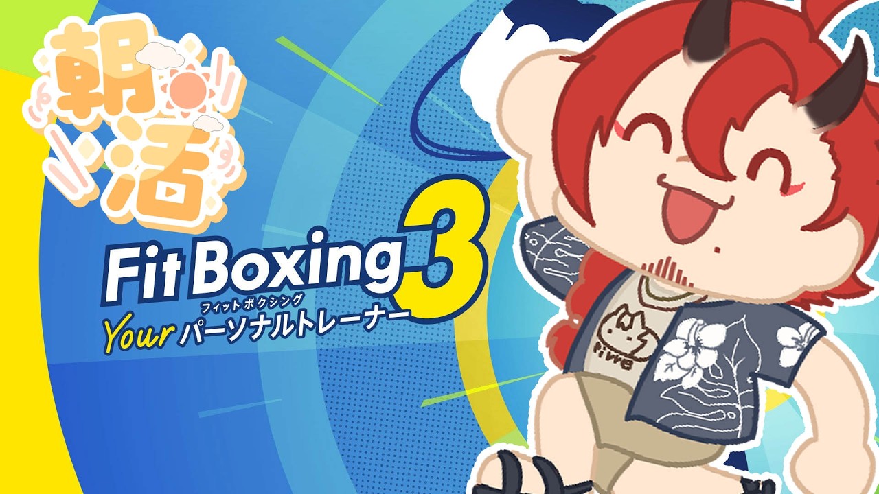 【朝活 FIT BOXING3】なつのラジオ体操がわりの運動　2日目【Vtuber】