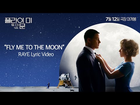 [플라이 미 투 더 문] 오늘 밤 달나라 행 뮤직비디오