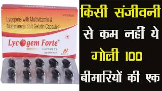 Lycogem Forte Capsule | किसी संजीवनी से कम नहीं ये गोली 100 बीमारियों की एक उपाये