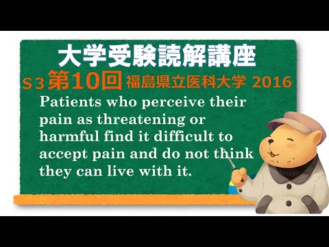 法律学科 英文読解講座 S3第10題(全30題)  福島県立医科大学 前期 2016【下線部訳】