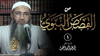 صورة من القصص النبوي