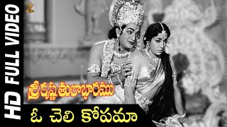 O Cheli Kopama Full HD Video Song  Sri Krishna Tul