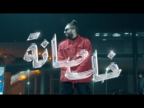 Abo EL Anwar X Lil Baba - Khalsana (Official Music Video) | ابو الانوار و ليل بابا - خلصانة