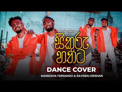 Sikuru Hathata (සිකුරු හතට) - Dance Cover by Ravindu & Maneesha | Dance Floor by IdeaHell