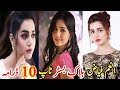 Anum Fayyaz Blockbuster Top Ten Drama انعم فیاض بلاک بسٹر ٹاپ ٹین ڈرامہ