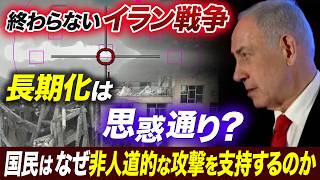 終わらないイラン戦争とイスラエルの思惑／攻撃を支持するイスラエル社会／「国民の命が第一」の果てにある「攻撃は最大の防御」【池畑修平の国際ニュースCORE】