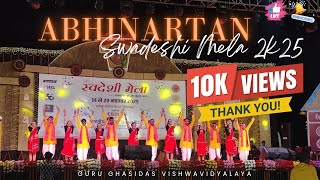 Swadeshi Mela 2025| Abhinartan Performance| ggu