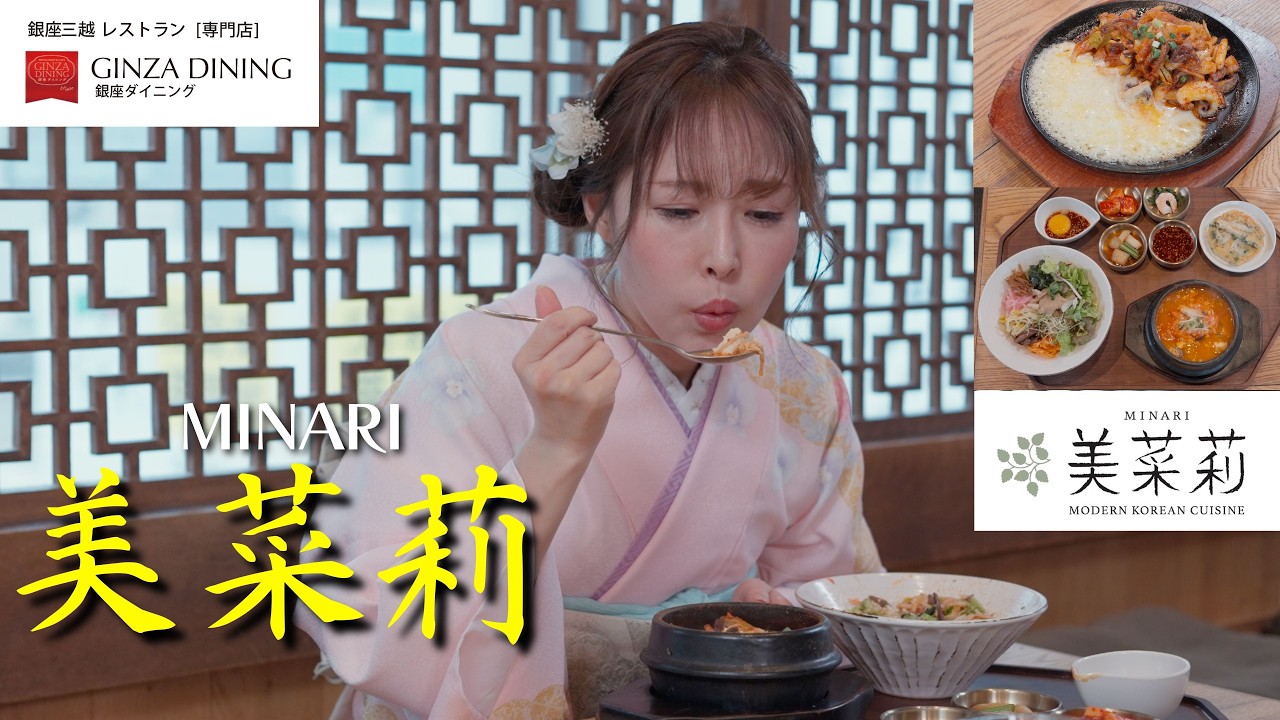 【銀座三越　GINZAダイニング】『ようこそ、銀座三越！三つの山を越えるレストラン』銀座　美菜莉