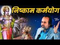 निष्काम कर्मयोग क्या है ग्यारह सवाल प�
