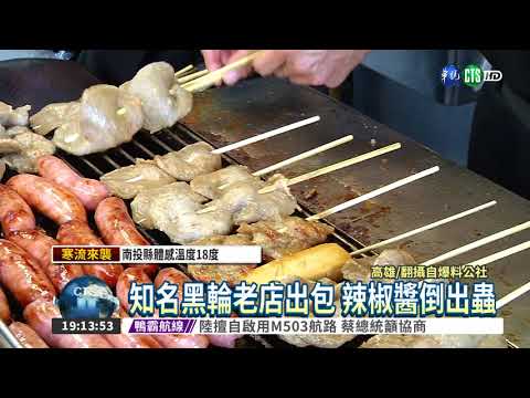 小吃店恐怖加料 豆瓣醬爬滿蟲!
