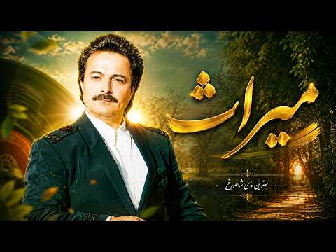 میراث