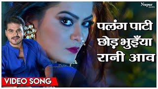 Palang Paati Chhod - VIDEO SONG 2019  Arvind Akela