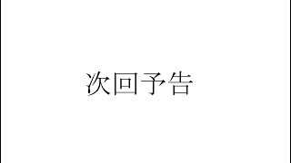 Angel Beats!次回予告パロ