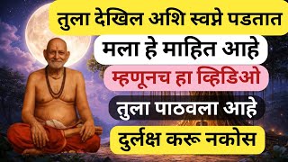 Download lagu Swapna Shastra Secrets Tumchya Swapnat Laple Rahasya | Dream meaning | #shree_swami_samarth_marathi mp3