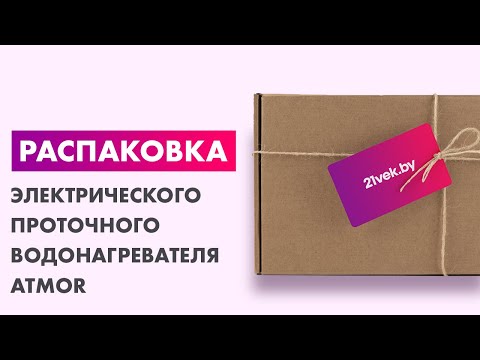 Миниатюра изображения товара Проточный водонагреватель Atmor Basic 3.5кВт (3705010/3520062)