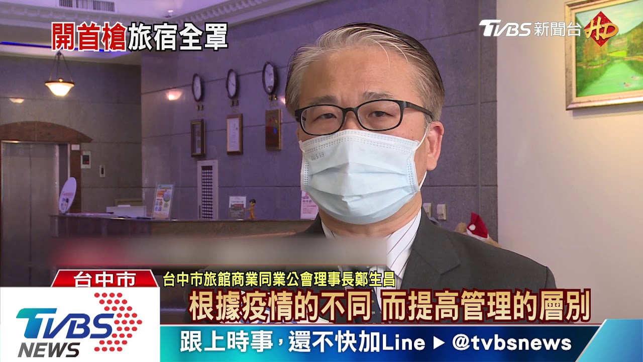 比中央快!中市府要求旅宿業 戴口罩防疫
