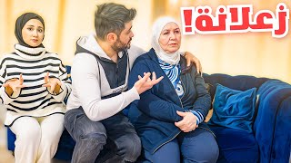 أمي زعلت لان وقفت مع مرتي بالمقلب الماضي ! | حكت يلي بقلبها ????