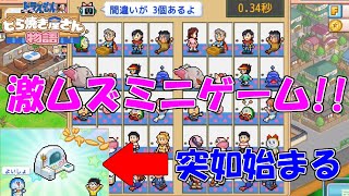 ミニゲームだからといって油断してたら痛い目を見るどら焼き屋経営ゲーム【ドラえもんのどら焼き屋さん物語】