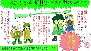 短編アニメ映画「LOCA！」（ロカ）の続き描いてみよう？