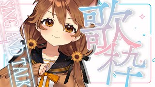 [Vtub] 獅子神レオナ 好きな歌を歌ったり～