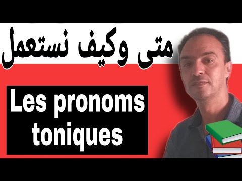 Les pronoms toniques : moi, toi, lui, elle, nous, vous, eux, elles