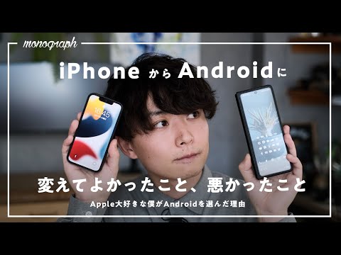 Android と iOS: 実際に Google と Apple に送られるデータの量