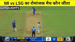 Mumbai Indians vs Lucknow Super Giants | मैच कौन जीता ! MI vs Lucknow Full Match Highlights,IPL 2022