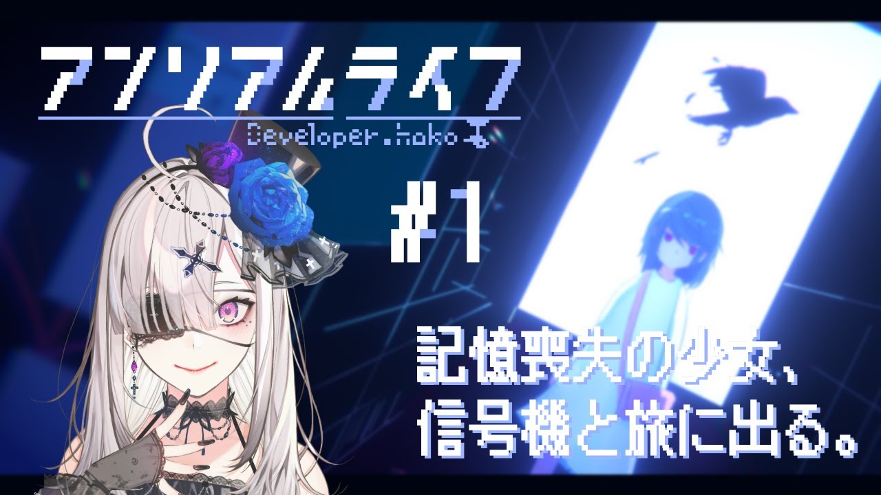 【アンリアルライフ】＃ 1 お金もねえ！記憶もねえ！なぜだか文字も全部読めねえ！【健屋花那/にじさんじ】
