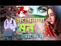 Sathi Bhalobasa Mon Mane Na | Dev Koel Mallick Miss Jojo Jeet Gannguli Sujit Guha New Bangla music