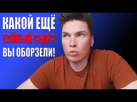 РЕАКЦИЯ ДВОЙНИКА РОТАРУ НА ВИДЕО ТАЙНЫЙ СЫН СОФИИ РОТАРУ 18 ЛЕТ НЕ ПРИЗНАЕТ МАТЬ // Дионис КЕЛЬМ