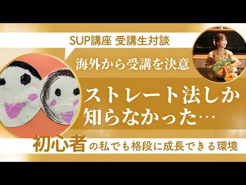 スキルアップパン講座卒業生 ふみえさん対談動画