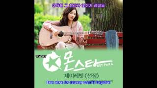 [HAN/ENG] J Rabbit -- Snooze (I Will Be Your Love) / 선잠 (나 그대의 사랑이 되리) Monstar OST