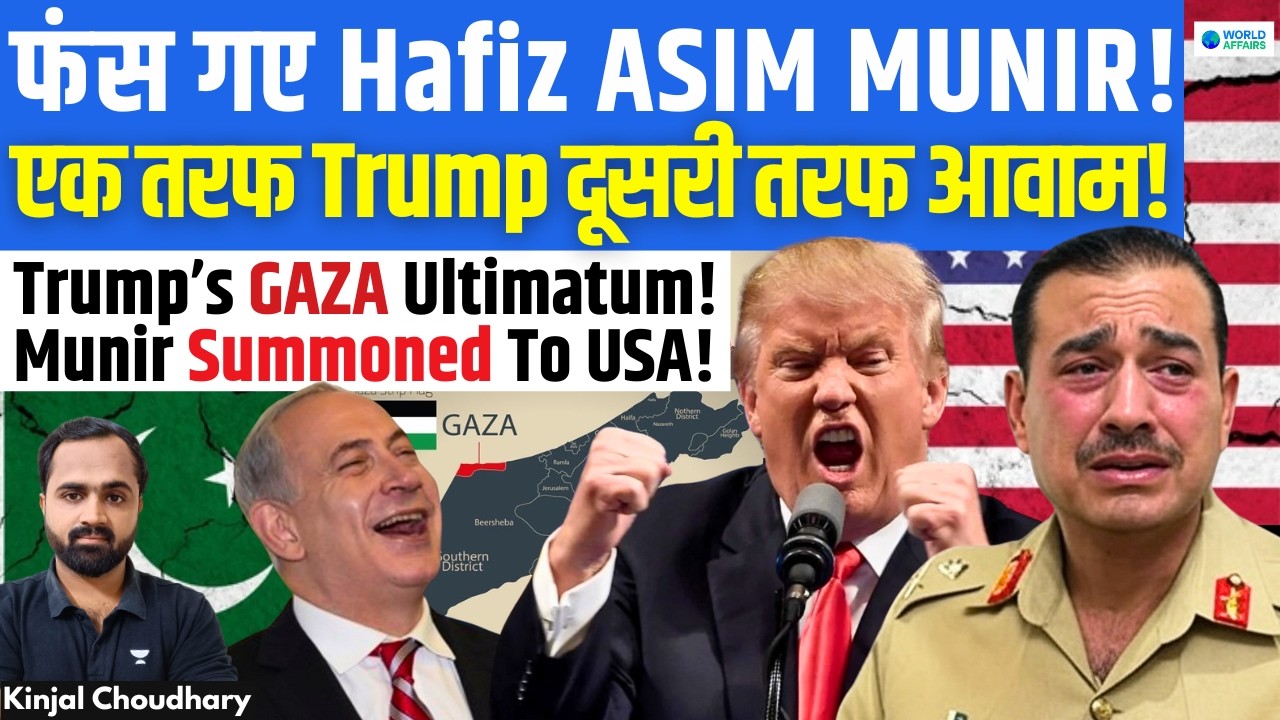 Asim Munir Cornered: Trump’s Gaza Peace Force Ultimatum RISKS Islamist Revolt In Pakistan | Kinjal