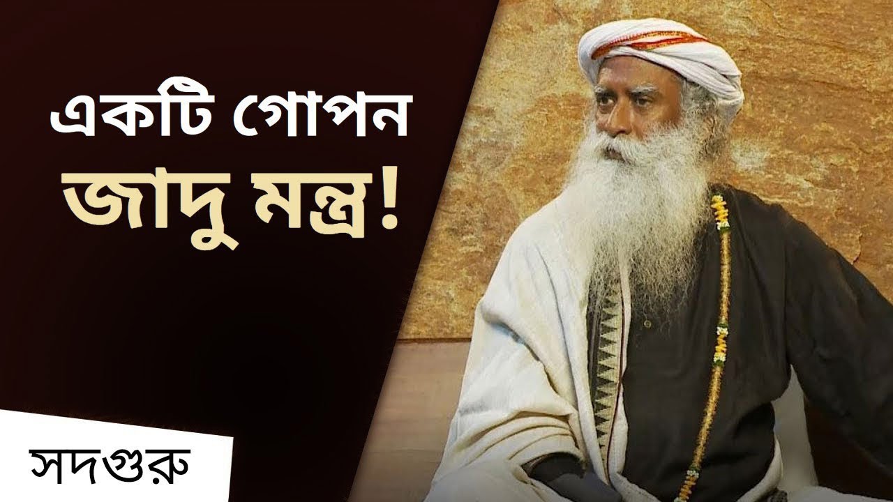 এক যে আছে গোপন জাদু মন্ত্র! | A Man Who Learnt a Magical Secret Mantra