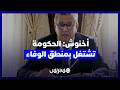 أخنوش: الحكومة تشتغل بالوفاء