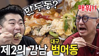 Daegumandu