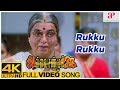 Rukku Rukku Song | Avvai Shanmugi 4K Video Songs | Kamal Haasan | Meena | Gemini Ganesan | Deva