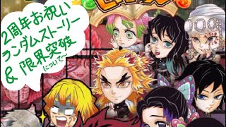 じゃんぷち二周年！ランダムキャラミニストーリー&限界突破説明