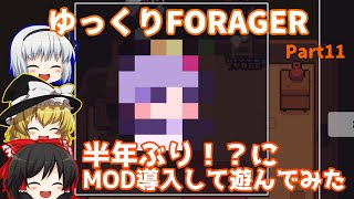 【FORAGER】ゆっくり探検隊の島開拓！part11 くっっっっっそ久しぶりの動画ｗ MOD導入してみた【低スぺPCでも遊べるシリーズ】