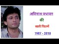 Avinash Wadhawan All Movie List 1987 2018 Movie List Hit And Flop Avinash Wadhawan Ki Filmen