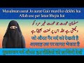 Musalman Aurat Ko Kaise Rehna Chahiye Saqibraza786