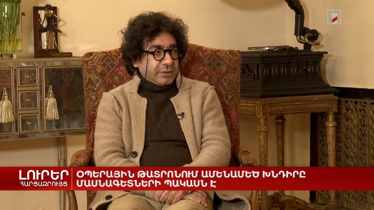 2023-ին Օպերային թատրոնը կներկայացնի 7 պրեմիերա․ Դուրգարյան