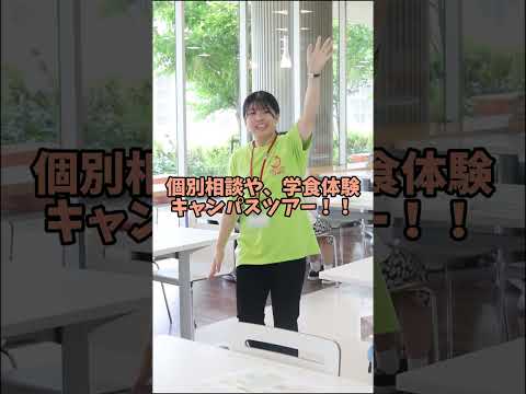 7/13 敬愛大学のオープンキャンパスをちょこっと紹介！ #short #大学生  #オープンキャンパス