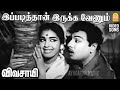 Ippadithan Irukka Venum HD Video Song இப்படித்தான் இருக்க வே