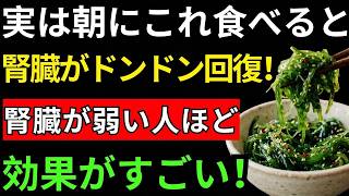 【今すぐ始めよう】朝食と生活習慣を変えるだけで、腎臓の健康を改善！｜腎臓が弱い方必見｜シニアヘルス