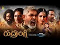 Rudrangi Telugu Full Movie Now Streaming on Amazon Prime Video | Jagapathi Babu | Mamta Mohan Das